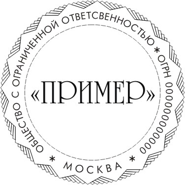 изготовление печатей в Москве