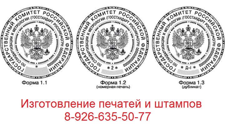 изготовление гербовых печатей и штампов в Москве