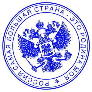 изготовление гербовой печати