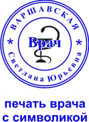 изготовить медицинскую печать по оттиску