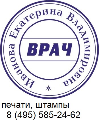 врачебная печать