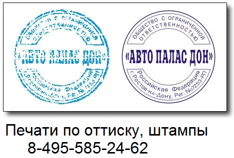 изготовить печать по оттиску