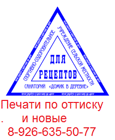 треугольная печать по оттиску